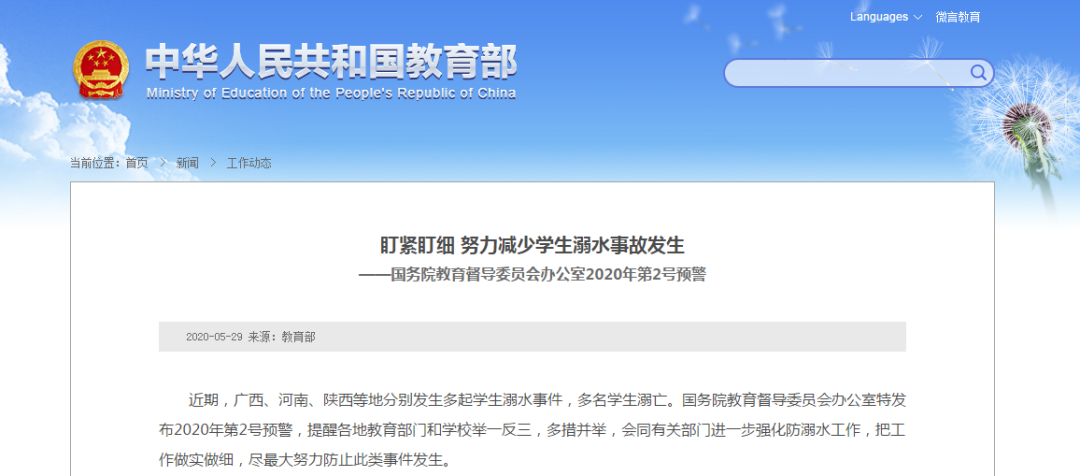 教育部2020年第2号预警!