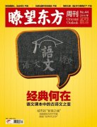 中小学生因课改人文素养提高 读写技能削弱