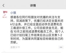 新东方全面关停K12在线教育业务，裁员、退费！CEO称将去山区支教